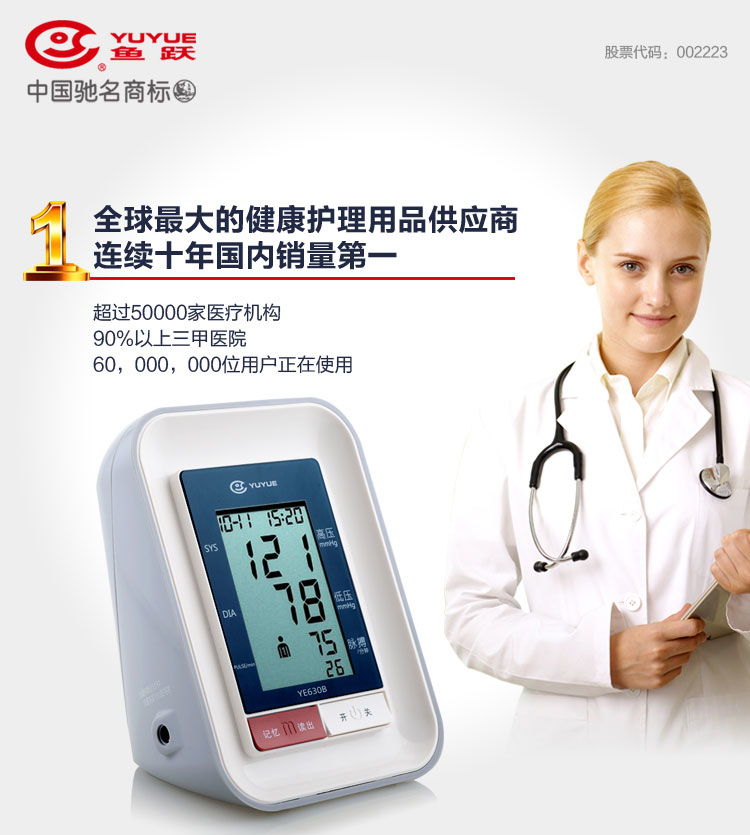 電子血壓計(jì)630b 家用上臂式大屏幕血壓儀，健康監(jiān)測的可靠伙伴