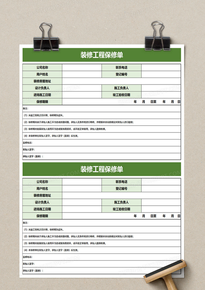 裝修工程保修單及裝飾工程設(shè)計(jì)整合模板指南